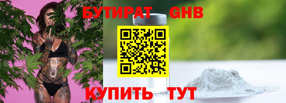 Бутират BDO 33% Ханты-Мансийск