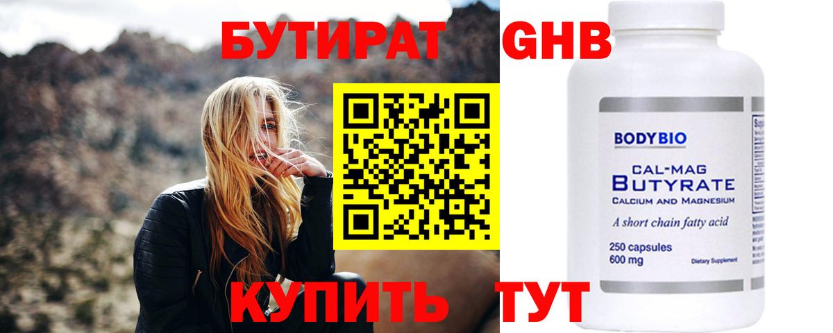 Ханты-Мансийск  Бутират жидкий экстази  Бутират  Вход с VPN 