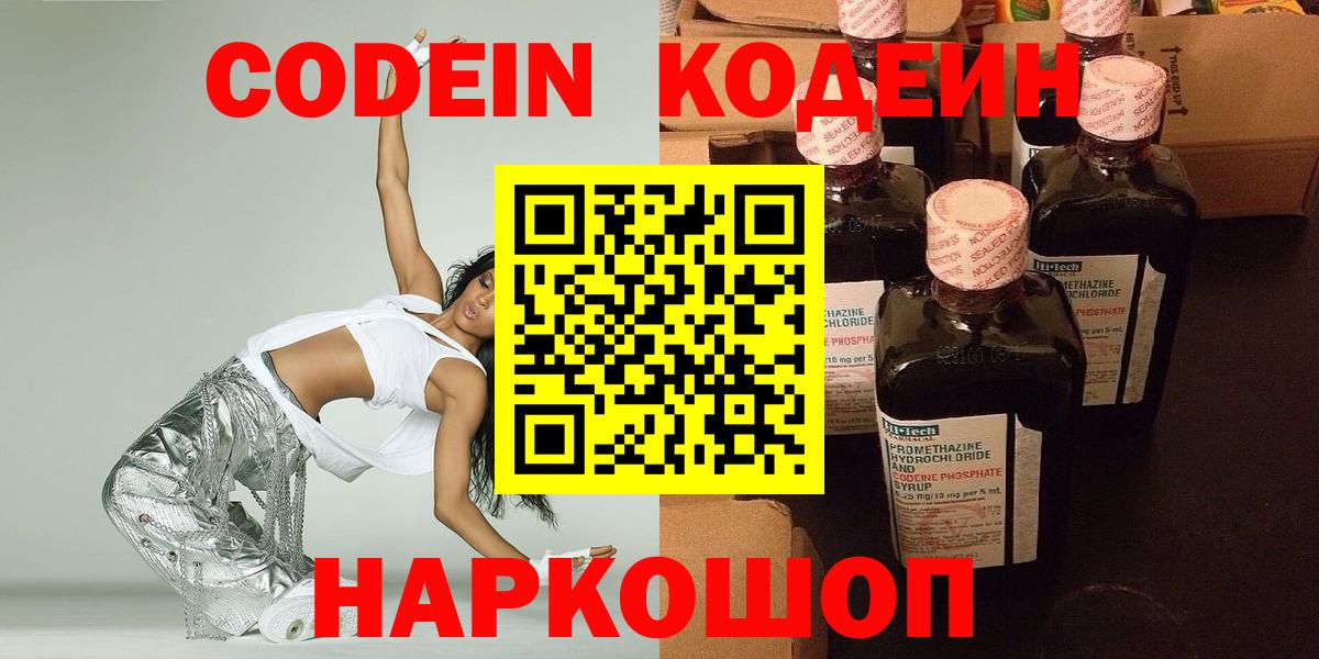 Кодеин Purple Drank Ханты-Мансийск