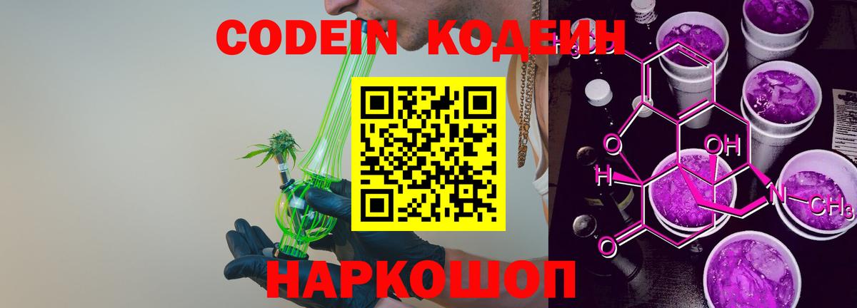 Кодеин Purple Drank  Кодеин Purple Drank  Ханты-Мансийск  Вход с VPN 