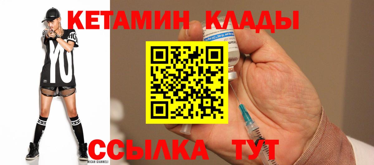 Ханты-Мансийск  КЕТАМИН VHQ  Вход с VPN 