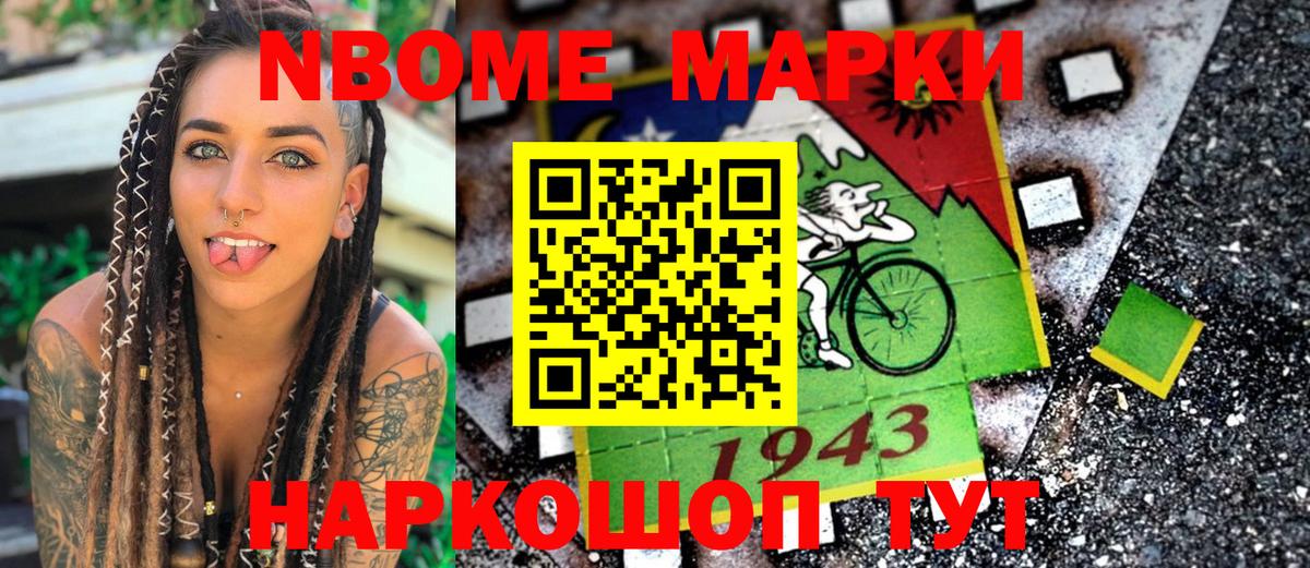 Марки N-bome  Марки N-bome 1500мкг  Вход с VPN  Ханты-Мансийск  Марки N-bome 1500мкг 