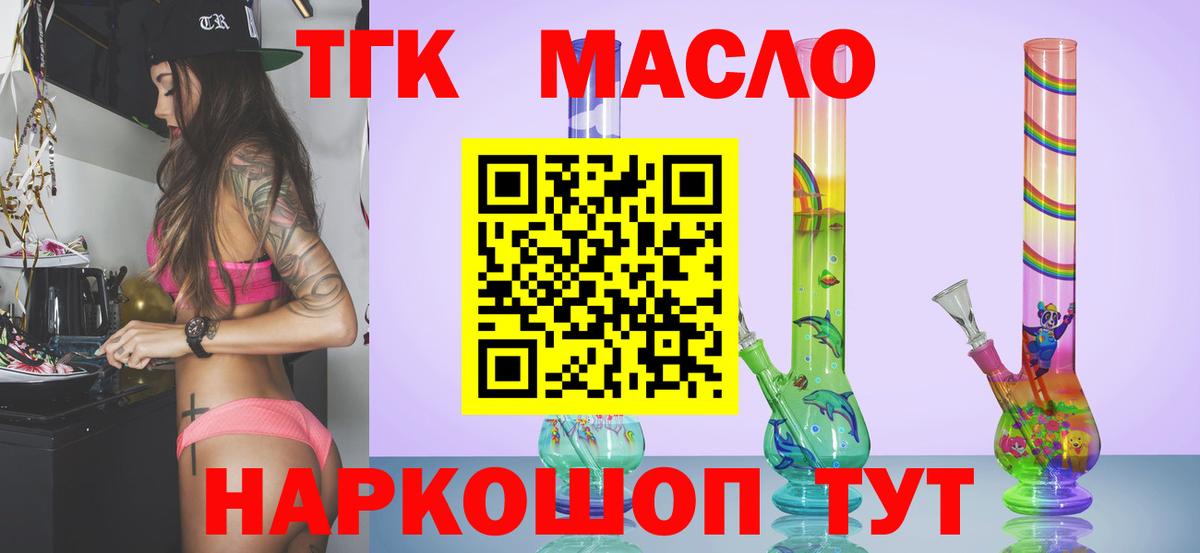 ТГК концентрат  Вход с VPN  Дистиллят ТГК THC oil  купить   Ханты-Мансийск 